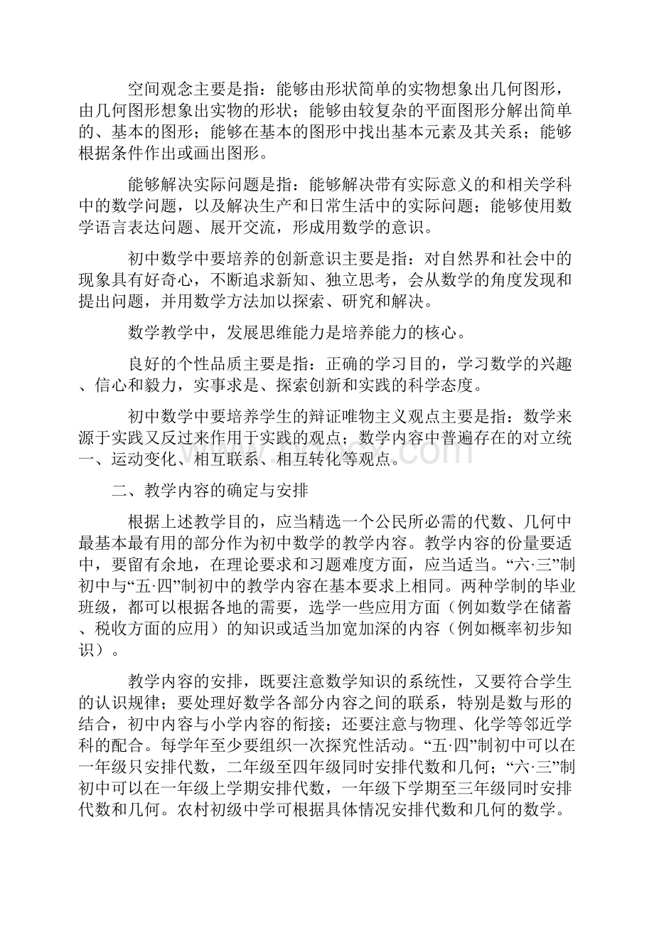 初中数学教学大纲.docx_第2页