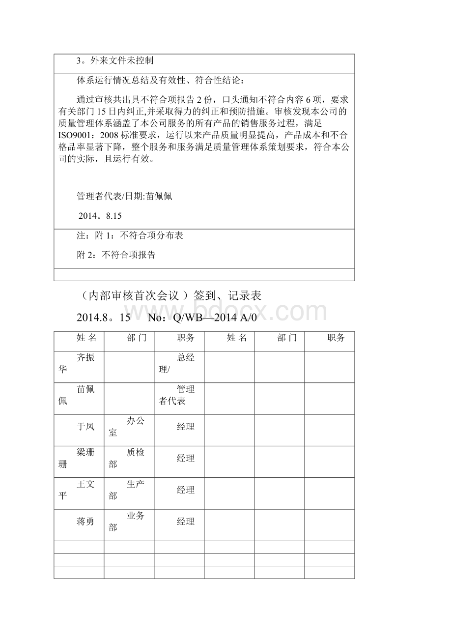 内部审核各记录模板范本.docx_第3页