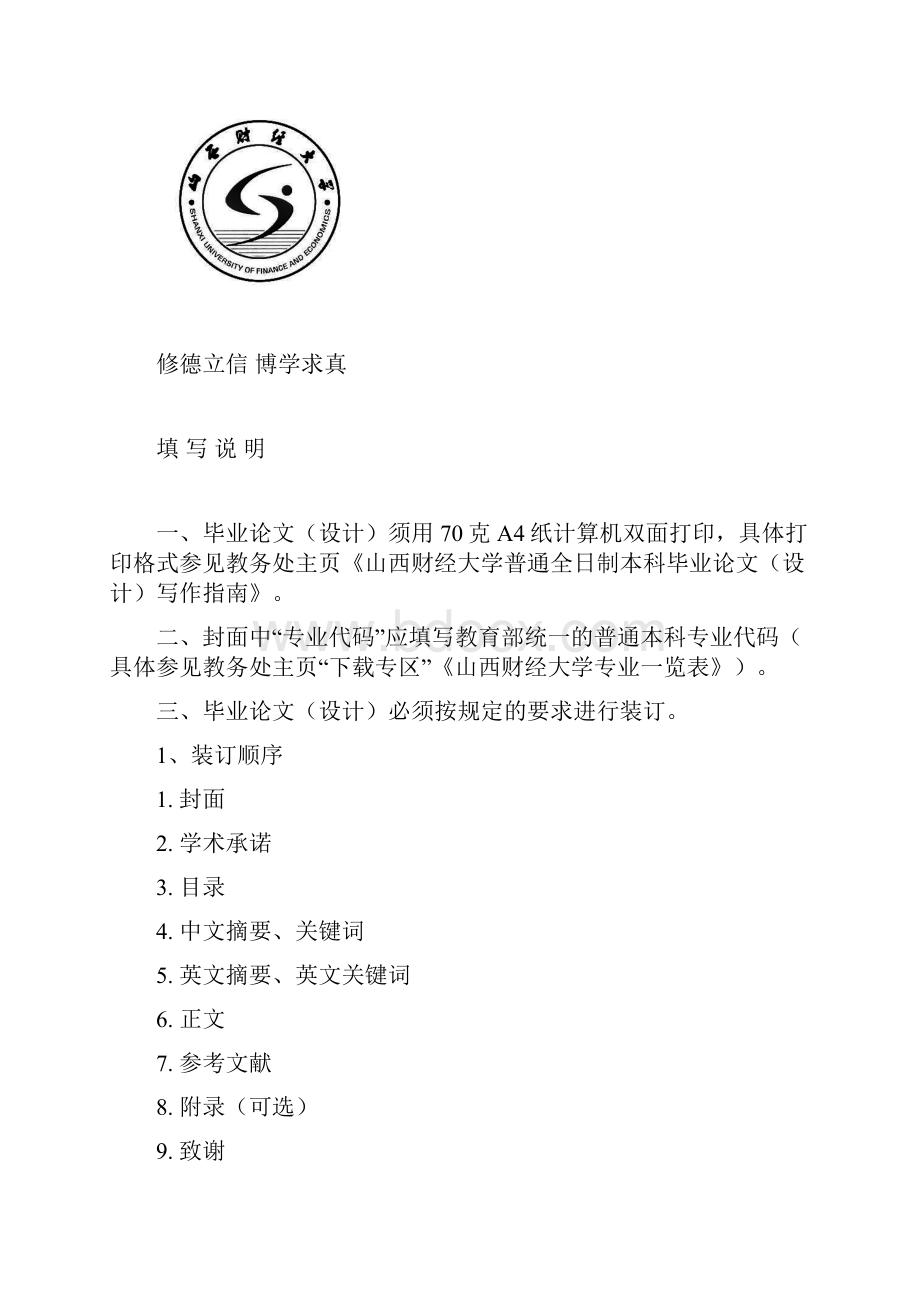 本科毕业设计服务型政府建设探究.docx_第2页