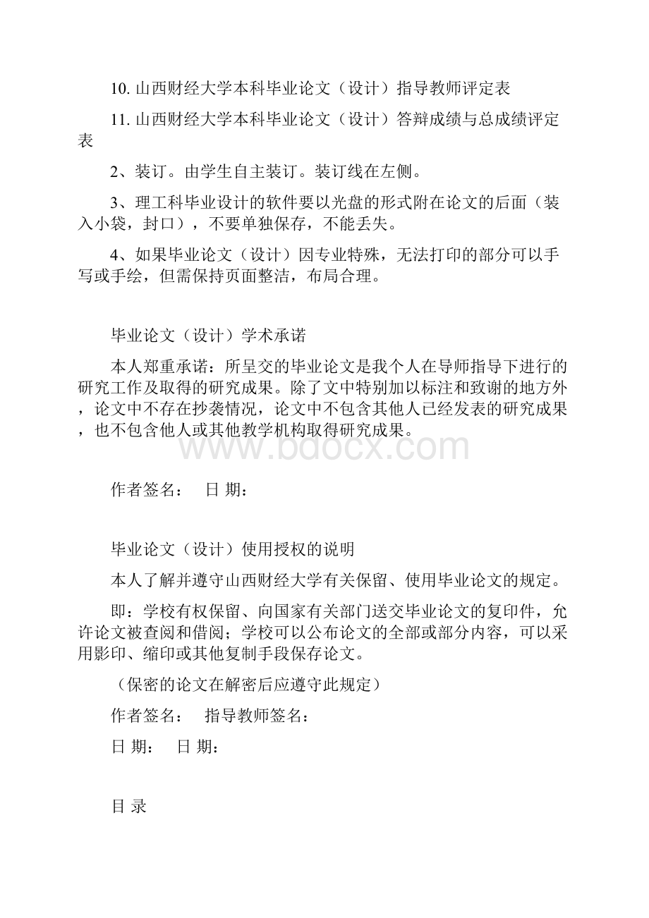 本科毕业设计服务型政府建设探究.docx_第3页