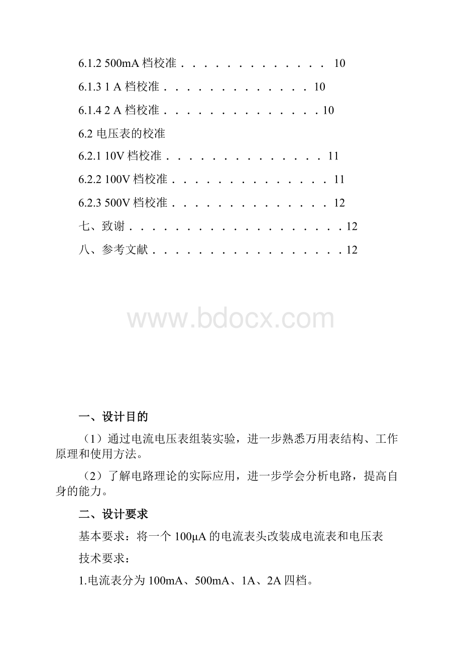 模拟电压表和电流表的制作实验报告.docx_第3页