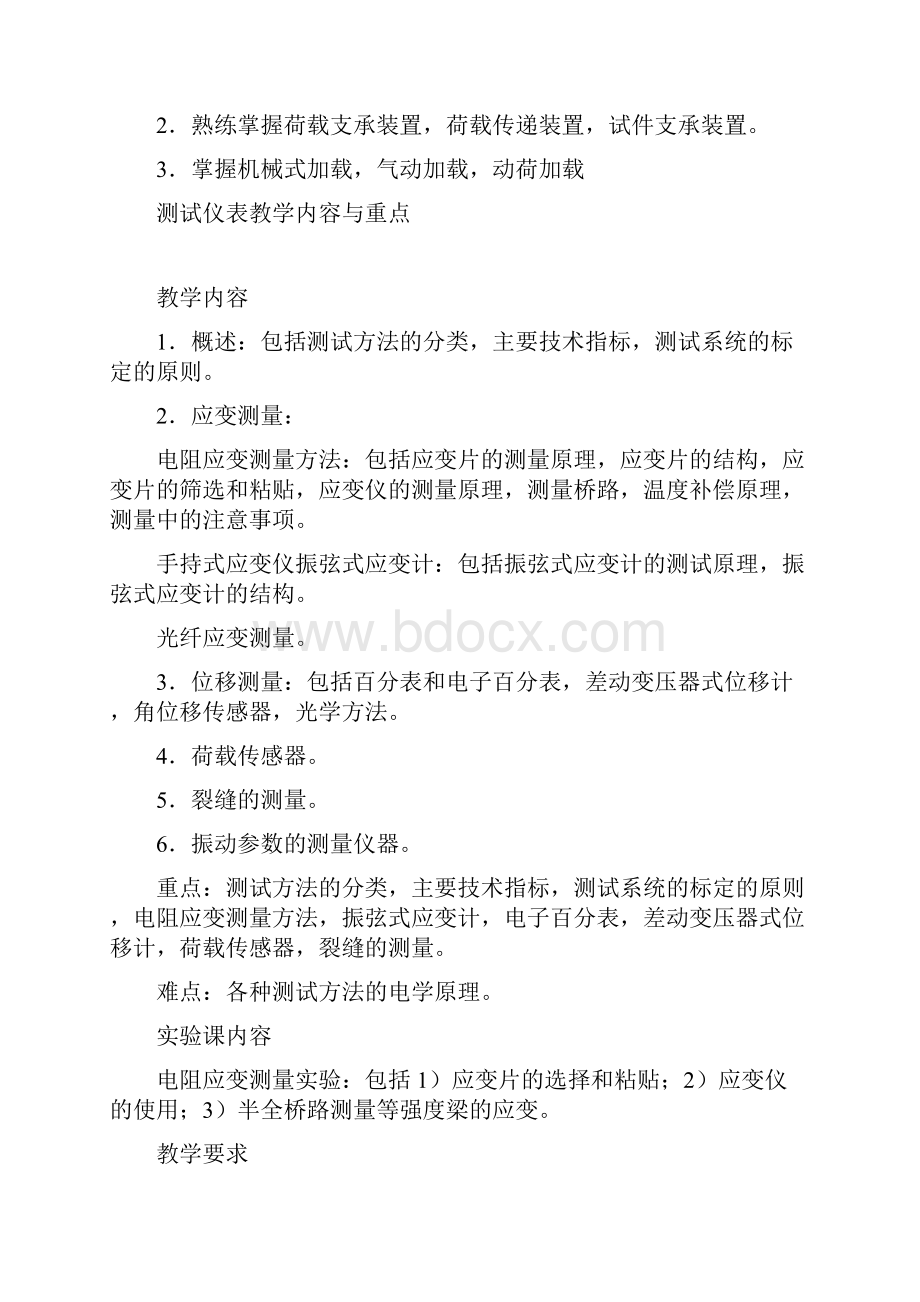 复习指导建筑结构试验.docx_第3页