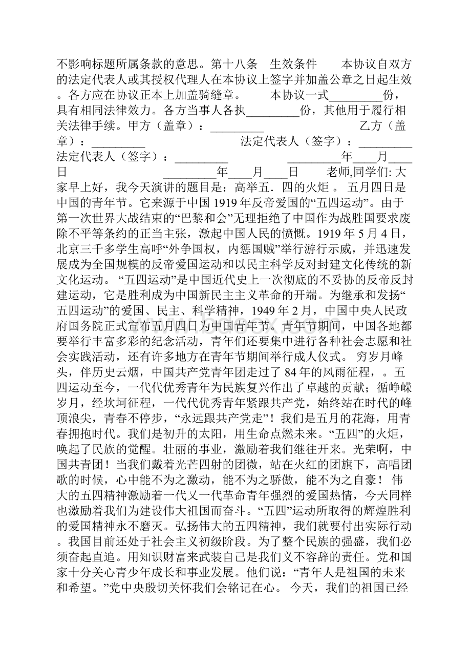 廉租住房增配协议.docx_第3页