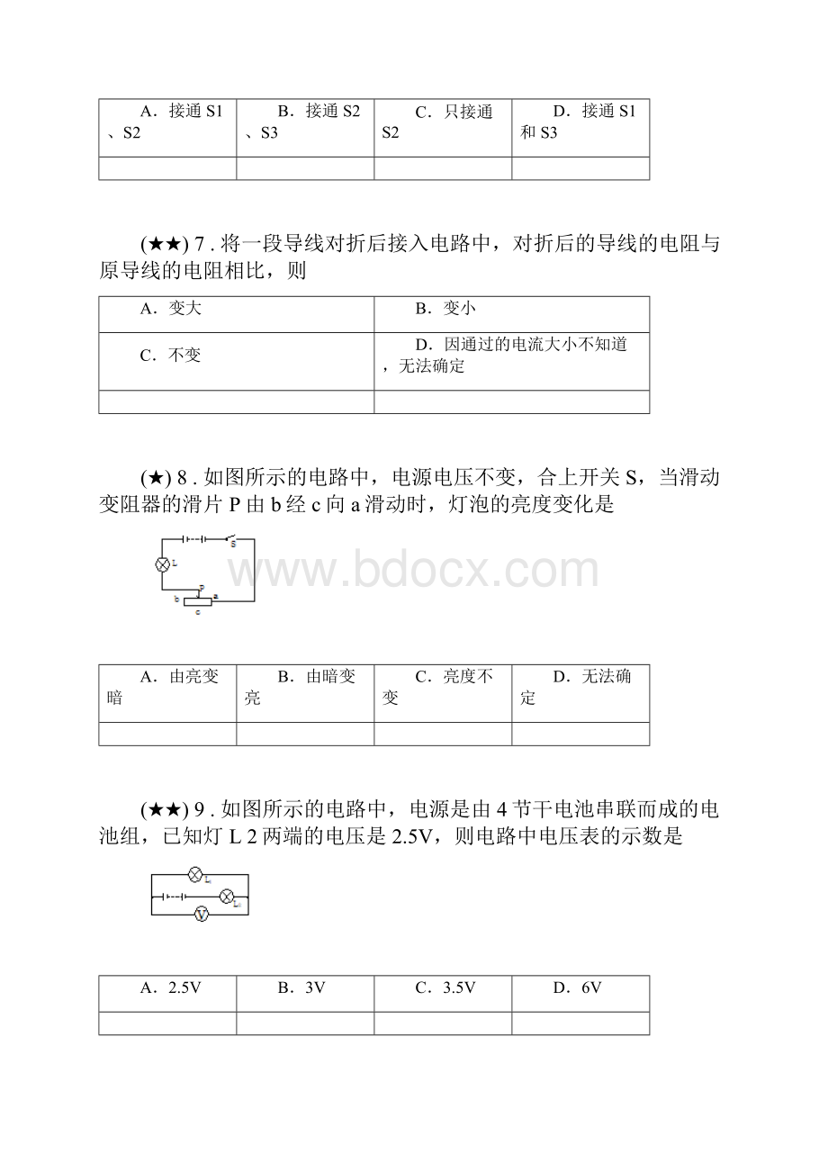 沪粤版届九年级物理上册 第十三章和第十四章练习题word无答案.docx_第3页