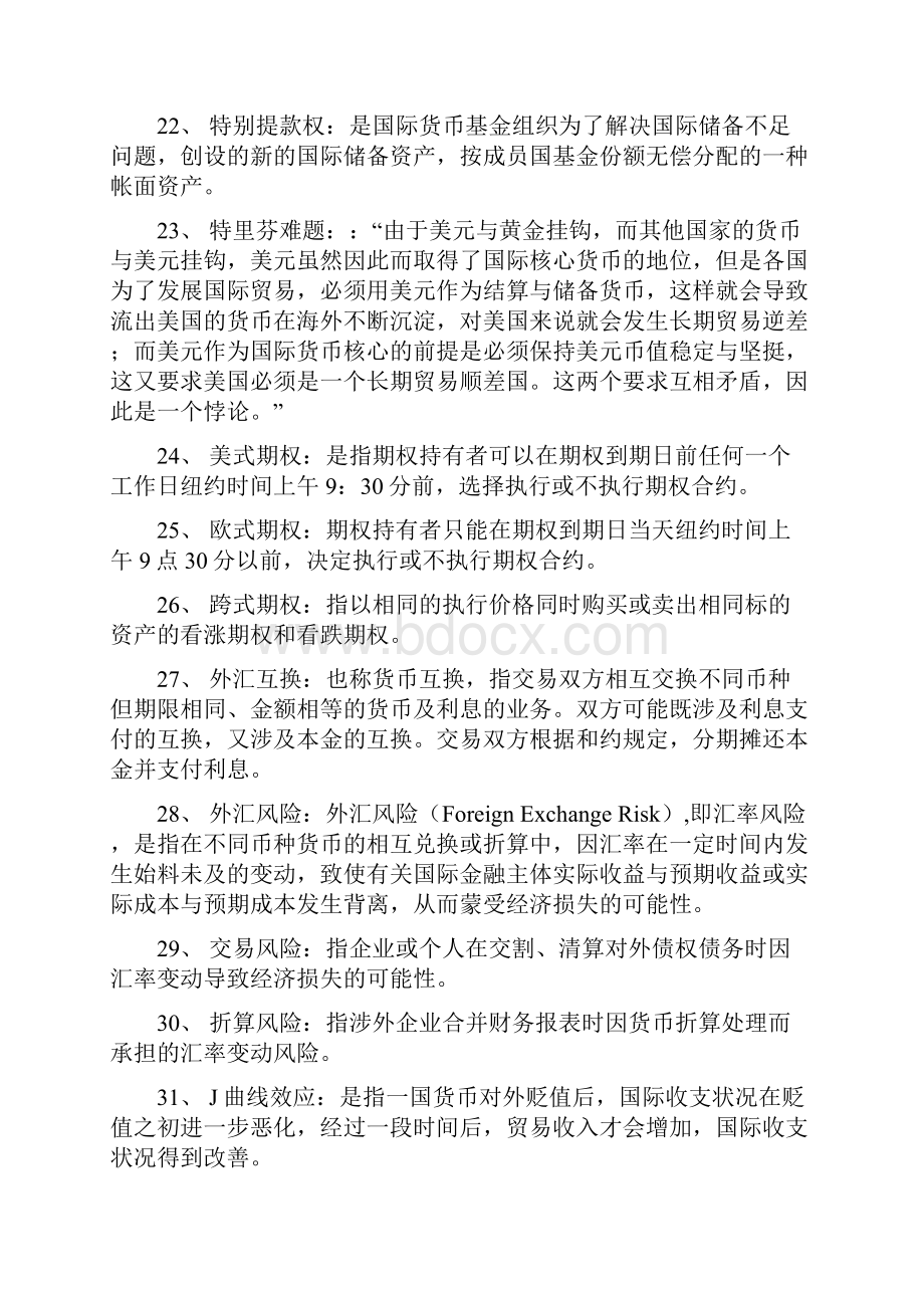 简明国际金融复习资料.docx_第3页