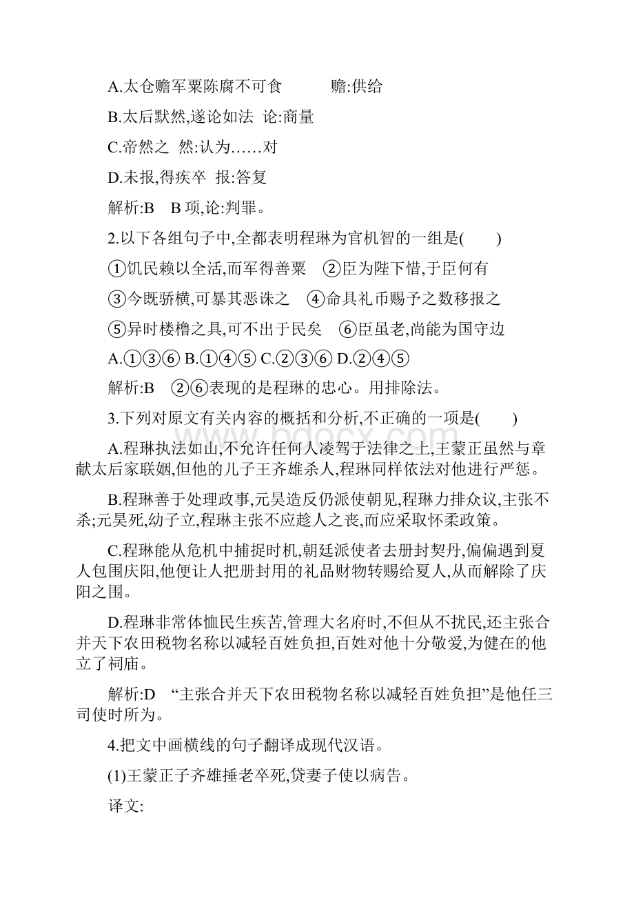 届高三语文江苏专用一轮课案训练专题二 文言文阅读二含答案.docx_第2页