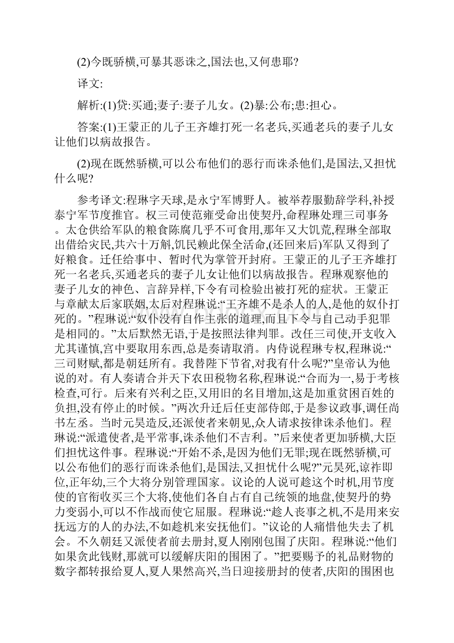 届高三语文江苏专用一轮课案训练专题二 文言文阅读二含答案.docx_第3页