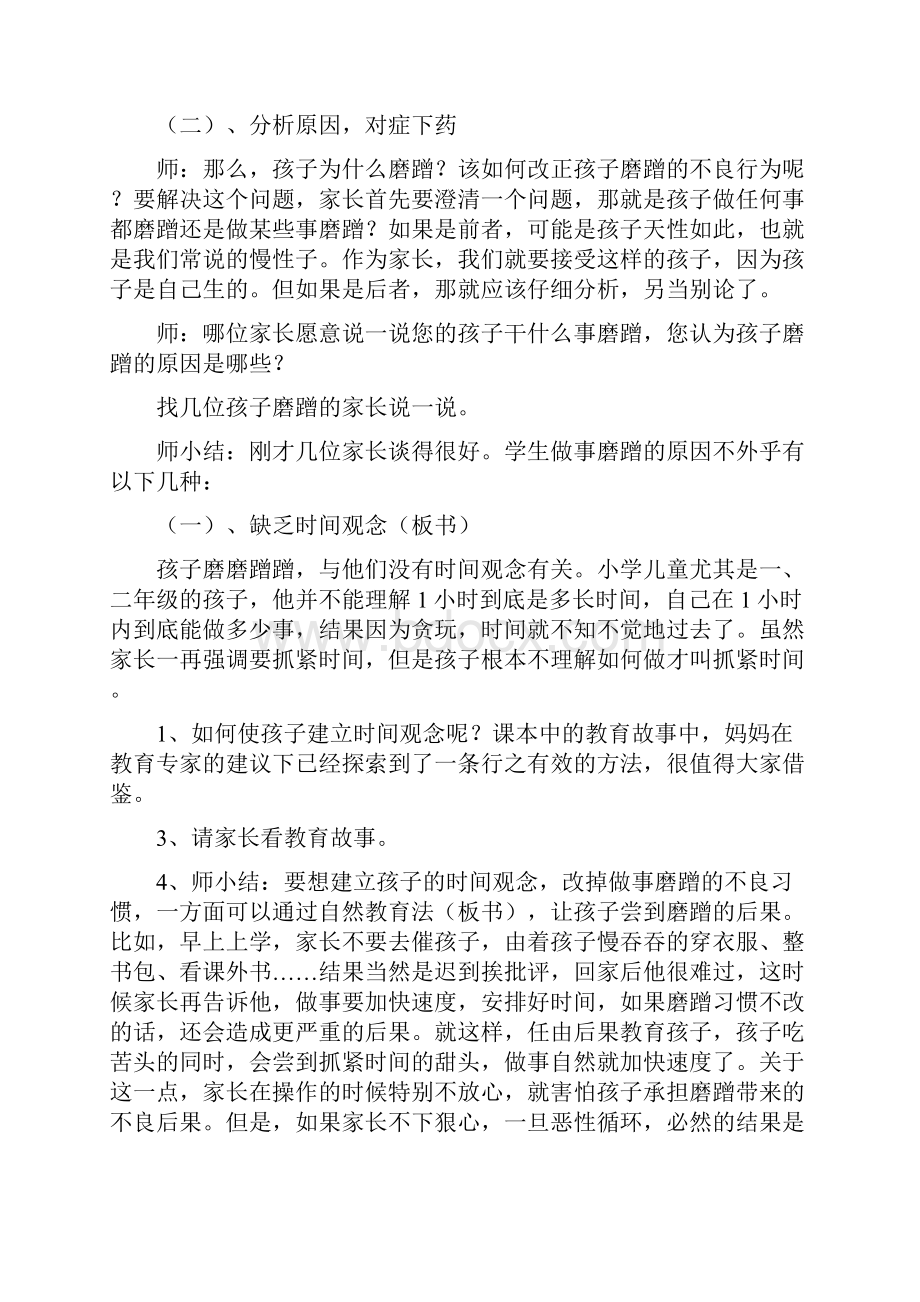 《牵手两代》家长课程第一册《教育即养成习惯》教案.docx_第2页