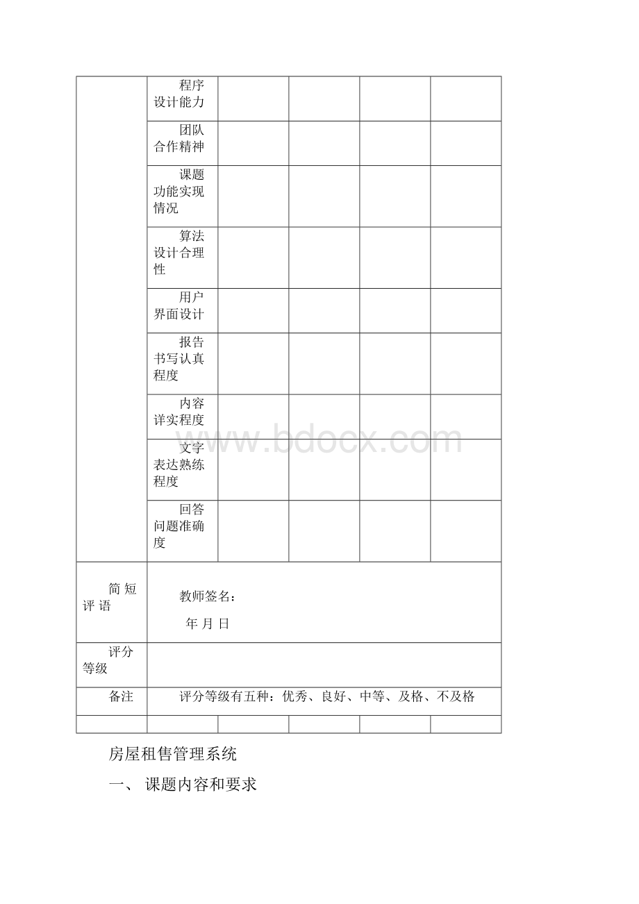 房屋租售管理系统c程序设计.docx_第2页