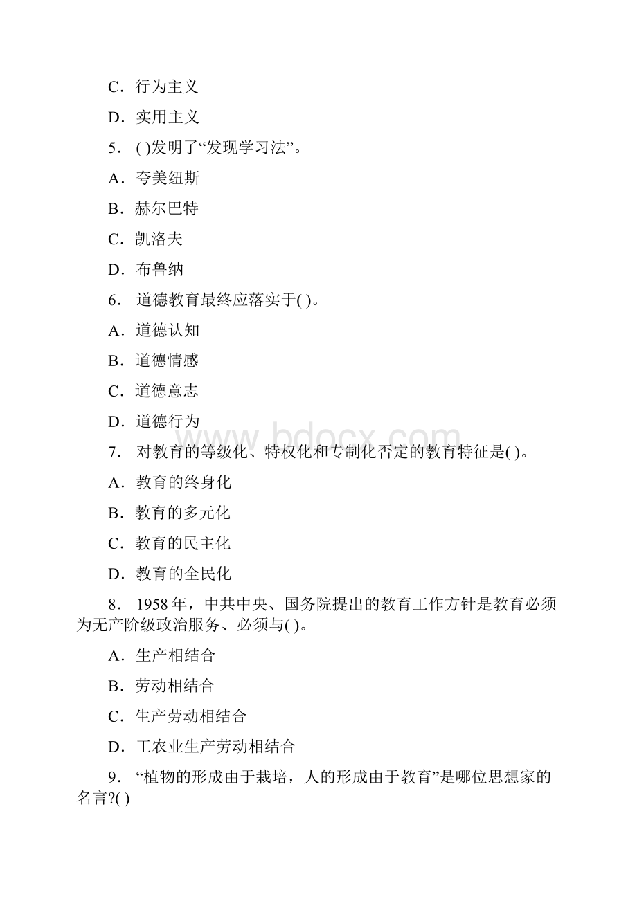 中学教师招聘考试教育理论综合试题及答案一.docx_第2页