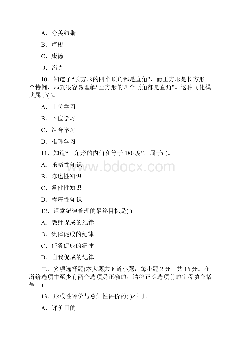 中学教师招聘考试教育理论综合试题及答案一.docx_第3页