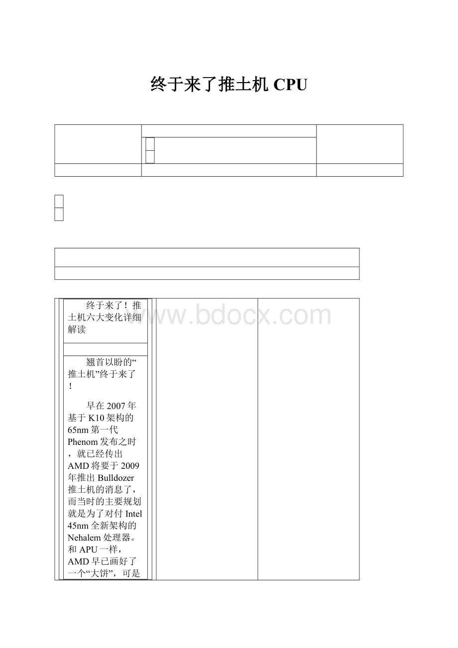 终于来了推土机CPU.docx_第1页