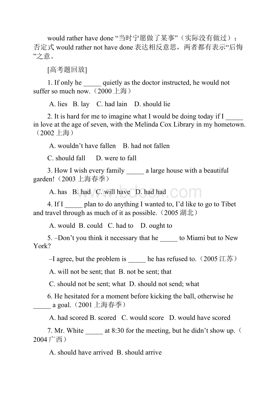 高考必考40个重要句型讲与练.docx_第3页