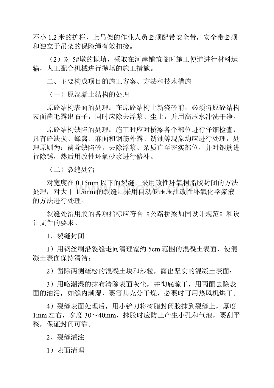 剑门河大桥维修工程施工组织设计.docx_第2页