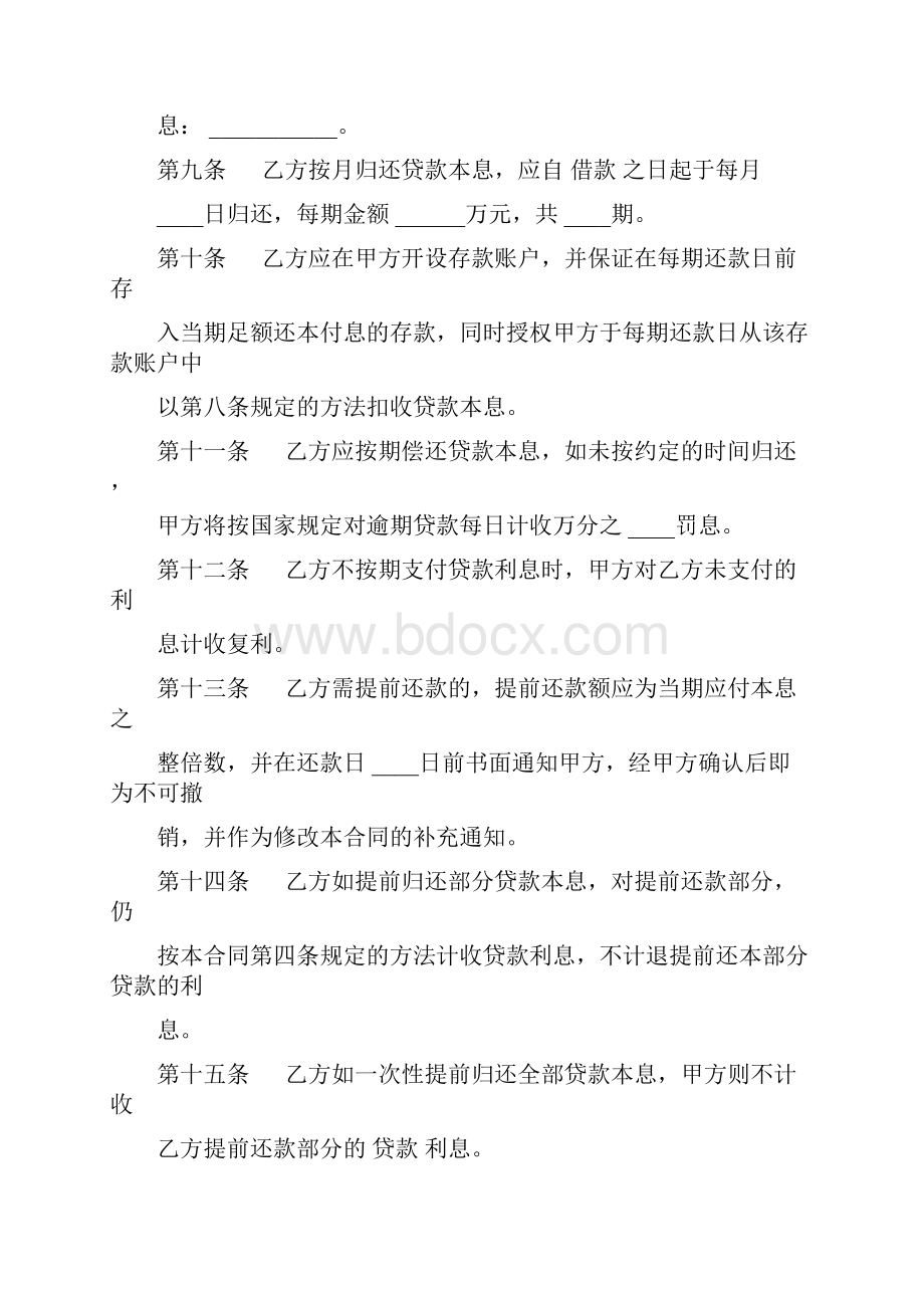 个人住房借款抵押质押保证合同.docx_第3页