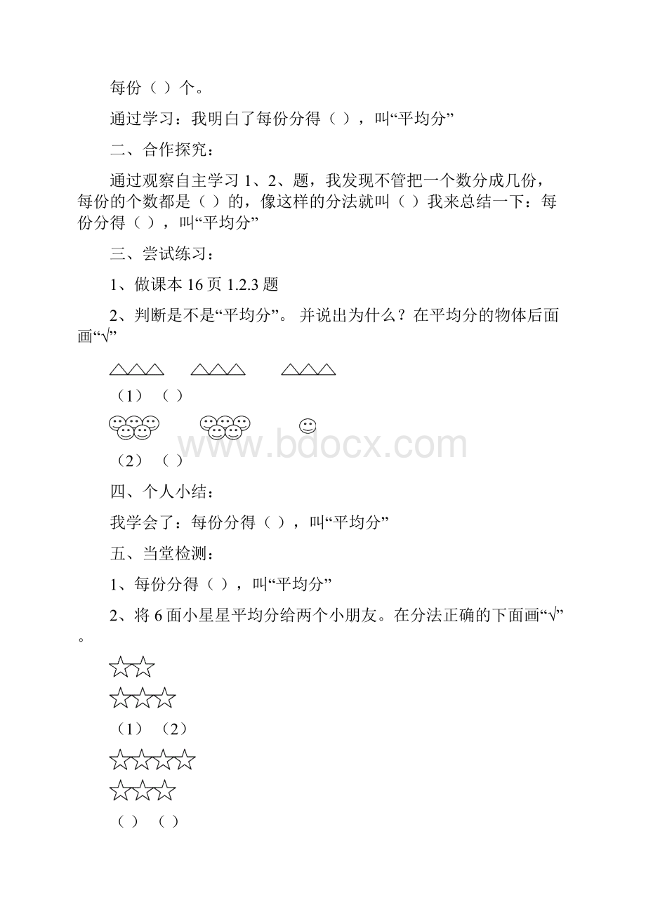 人教版小学数学二年级下册第2单元导学案.docx_第2页