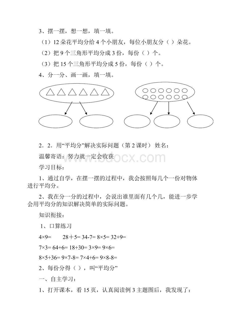 人教版小学数学二年级下册第2单元导学案.docx_第3页