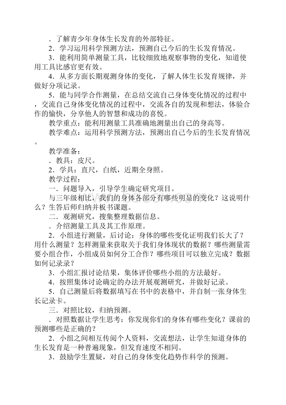 配套K12鄂教版四年级上册科学全册教案.docx_第2页