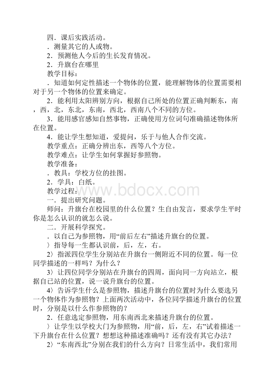 配套K12鄂教版四年级上册科学全册教案.docx_第3页