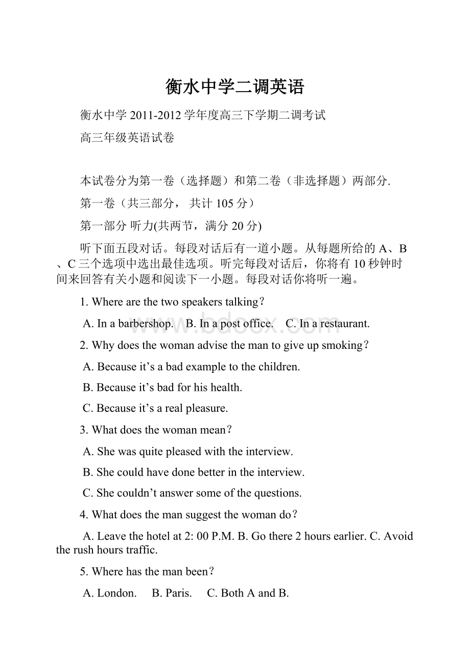 衡水中学二调英语.docx_第1页