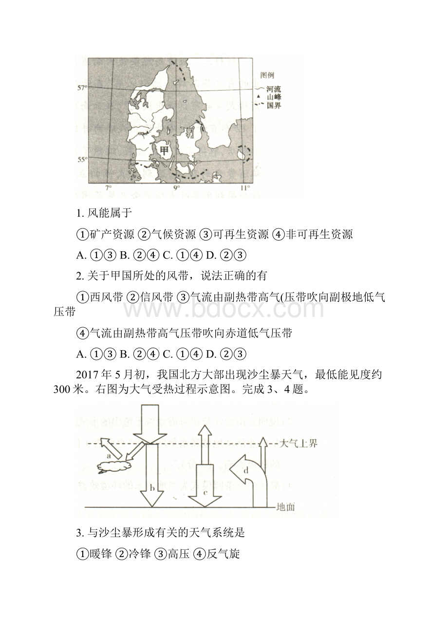 浙江省杭州市高二教学质量检测地理试题.docx_第2页