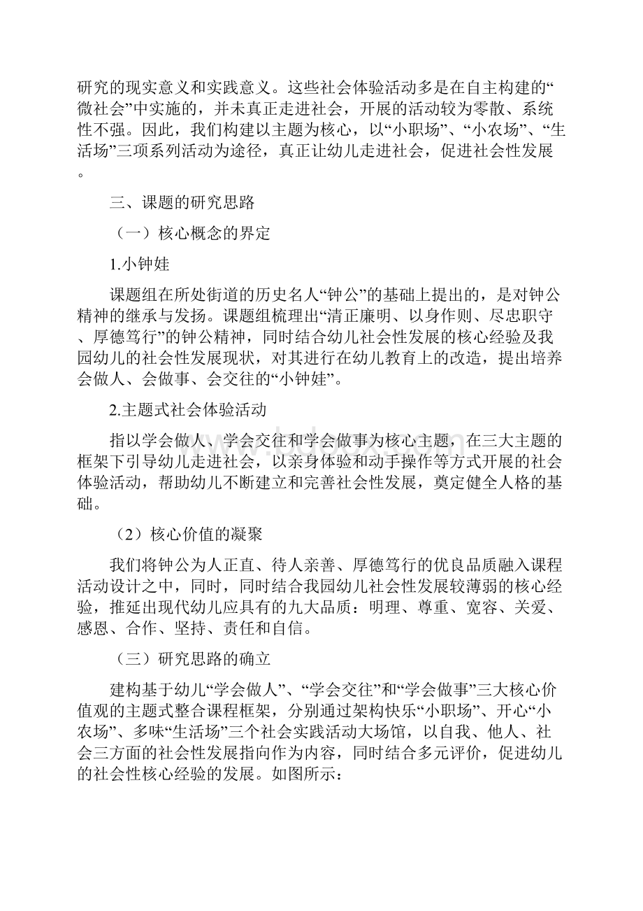 小钟娃主题式社会体验活动的构建和实施研究开题报告.docx_第3页