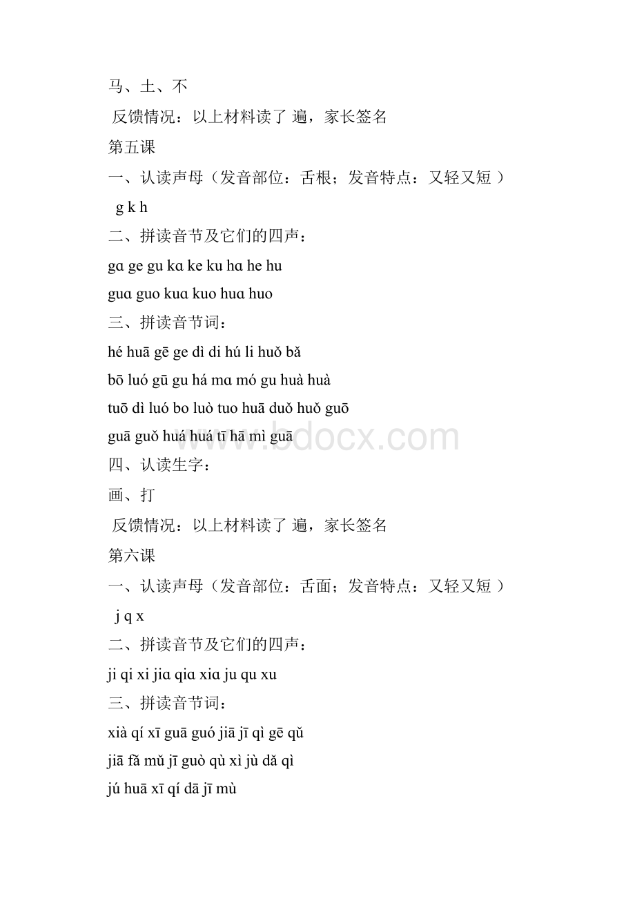 完整word版汉语拼音每课过关练习word文档良心出品.docx_第3页