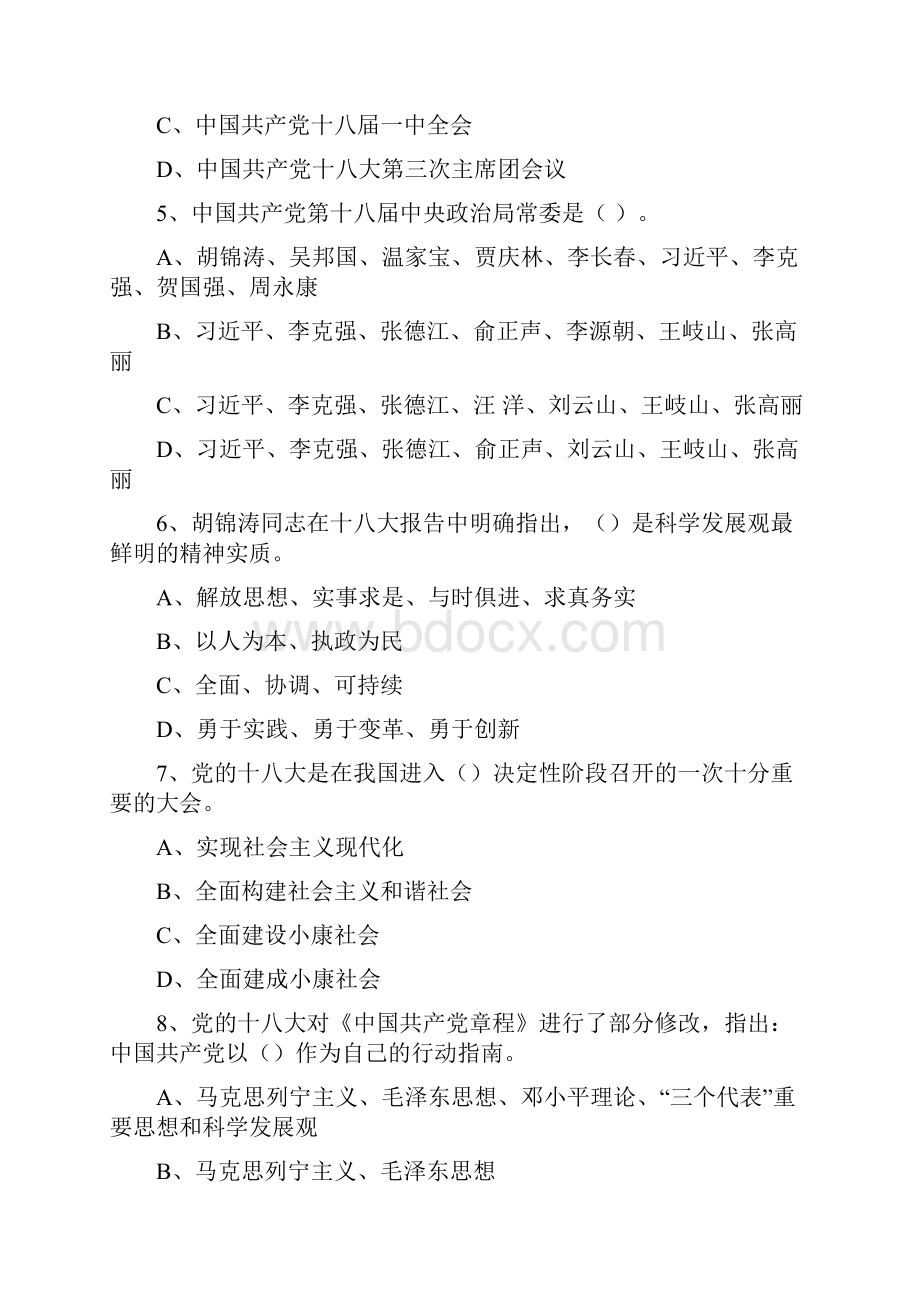 学习党的十八大精神党史党建知识竞赛试题.docx_第2页