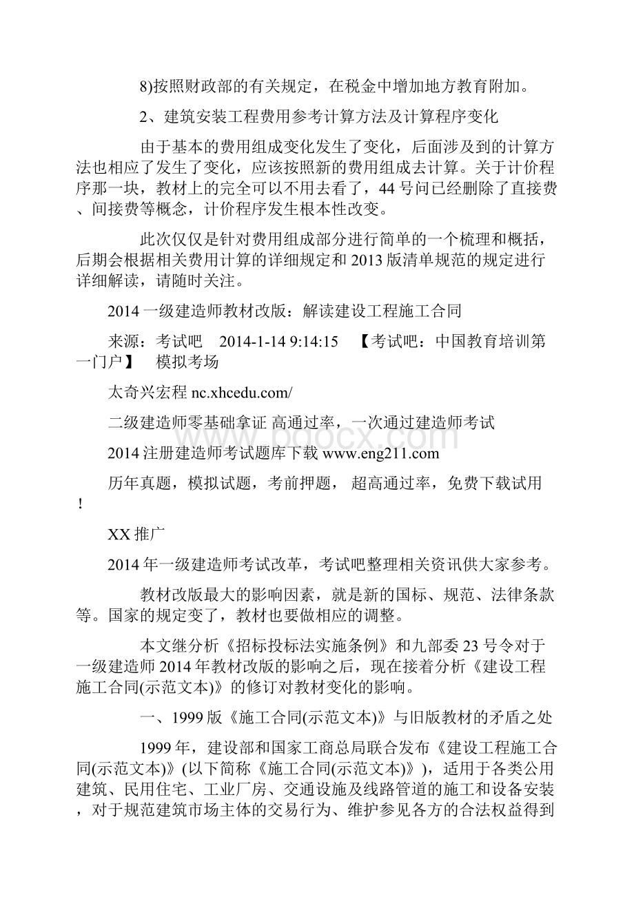 一级建造师教材改版.docx_第2页