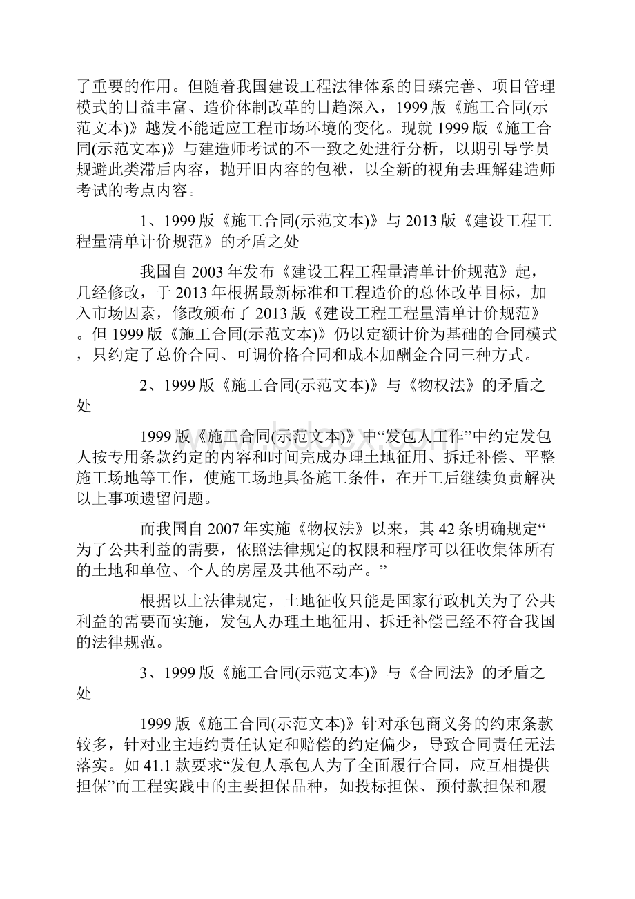 一级建造师教材改版.docx_第3页