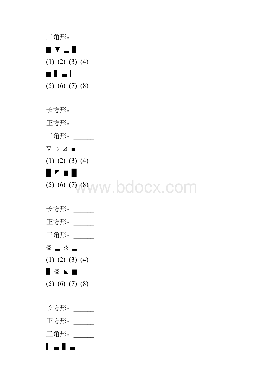 一年级数学上册图形的分类专项练习题 400.docx_第2页