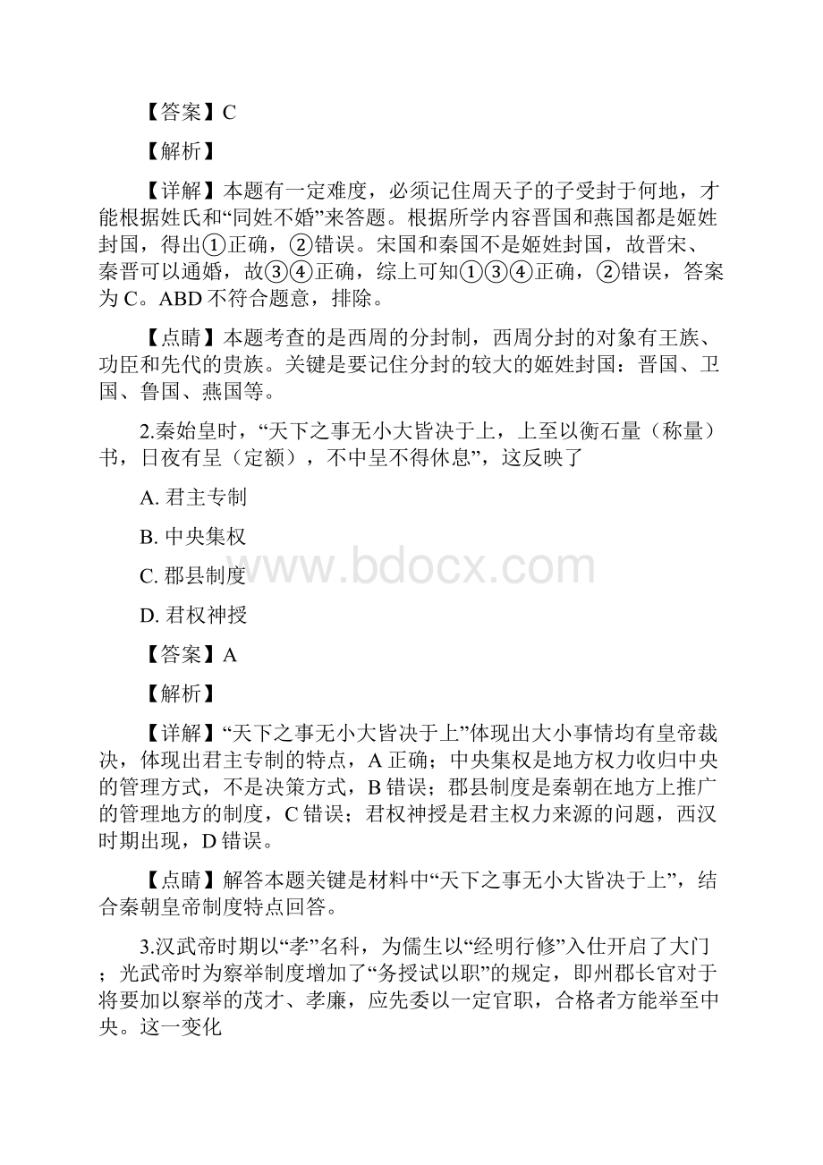 届辽宁省葫芦岛市高二下学期期末考试历史试题 解析版.docx_第2页