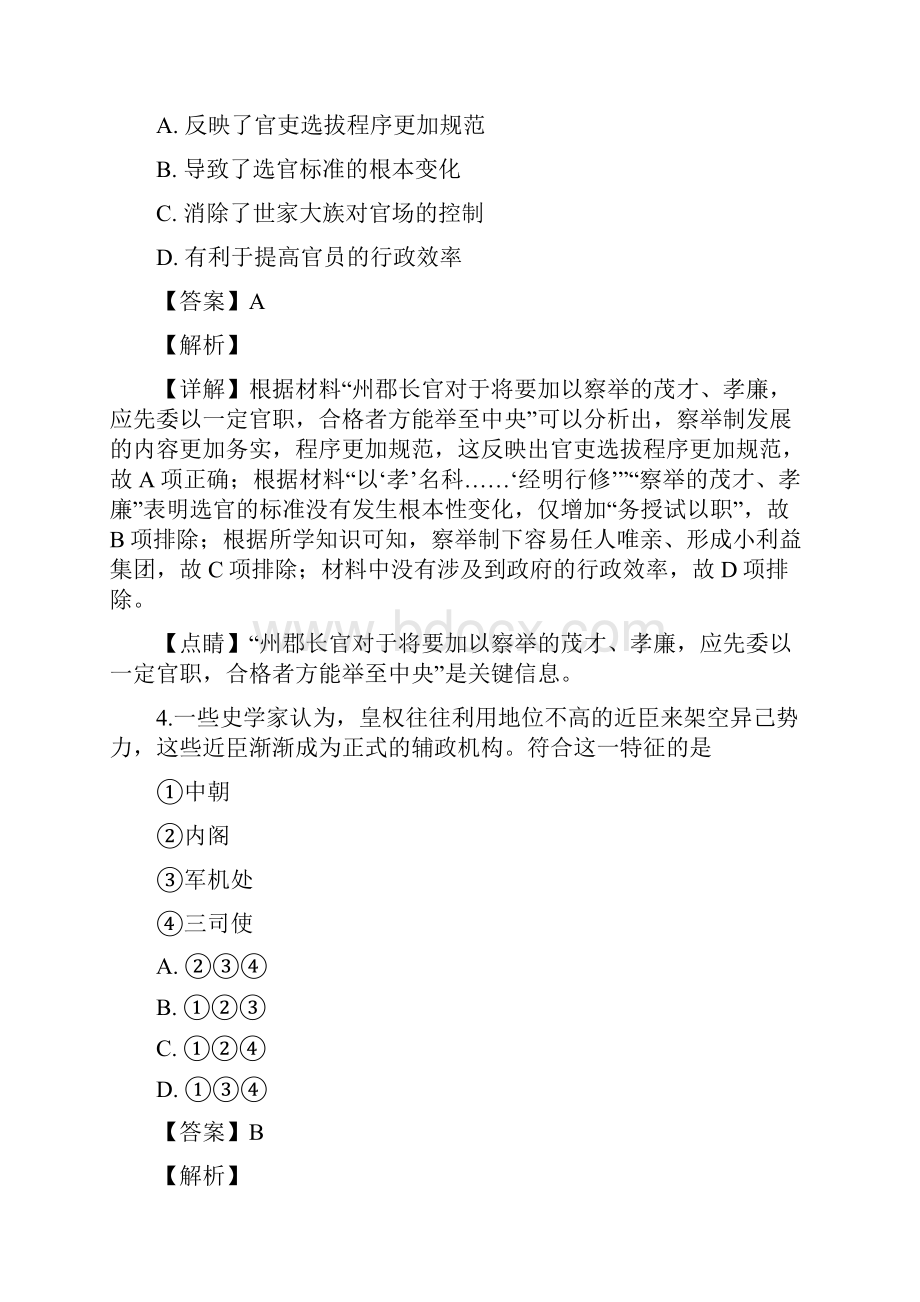 届辽宁省葫芦岛市高二下学期期末考试历史试题 解析版.docx_第3页