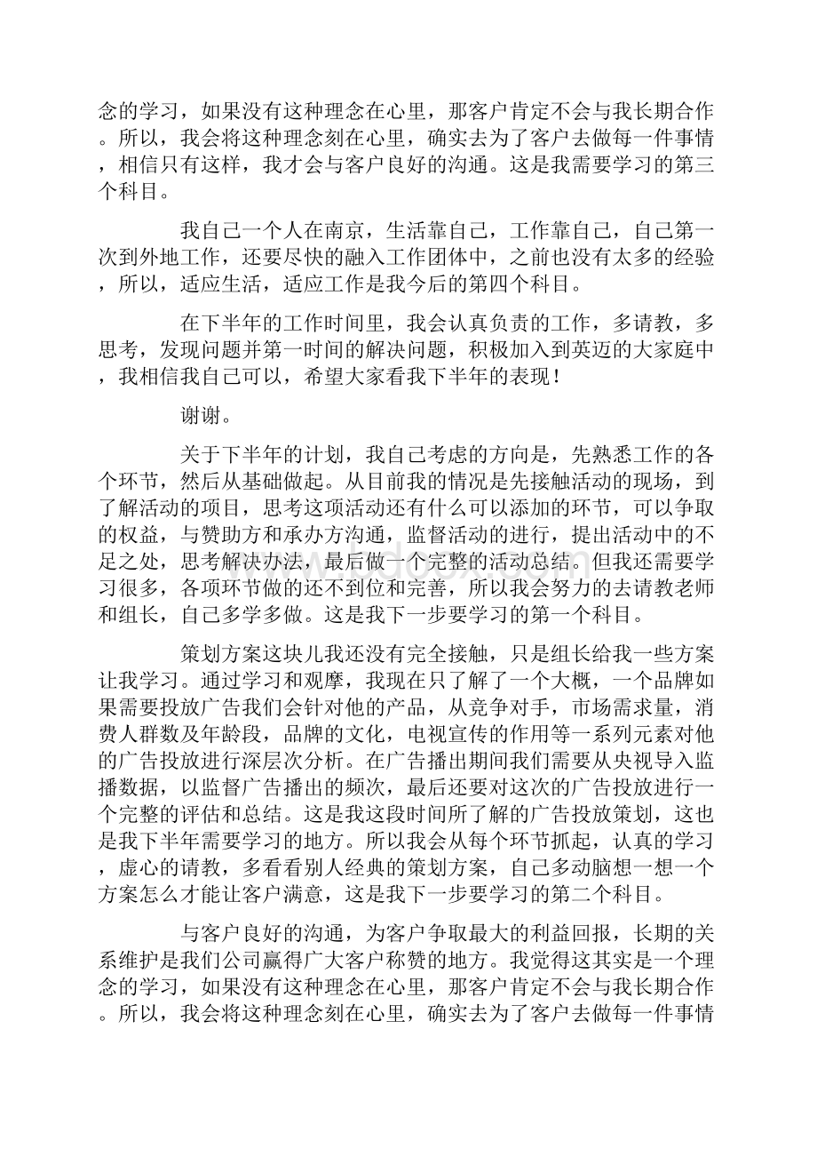 策划人员工作计划精选多篇.docx_第2页