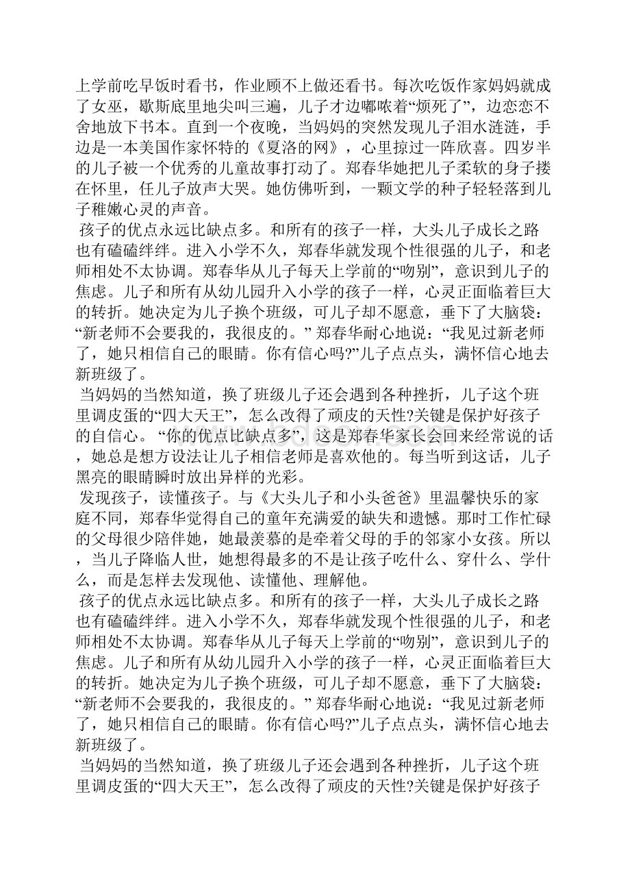 成功家庭教育案例分享其他范文.docx_第2页