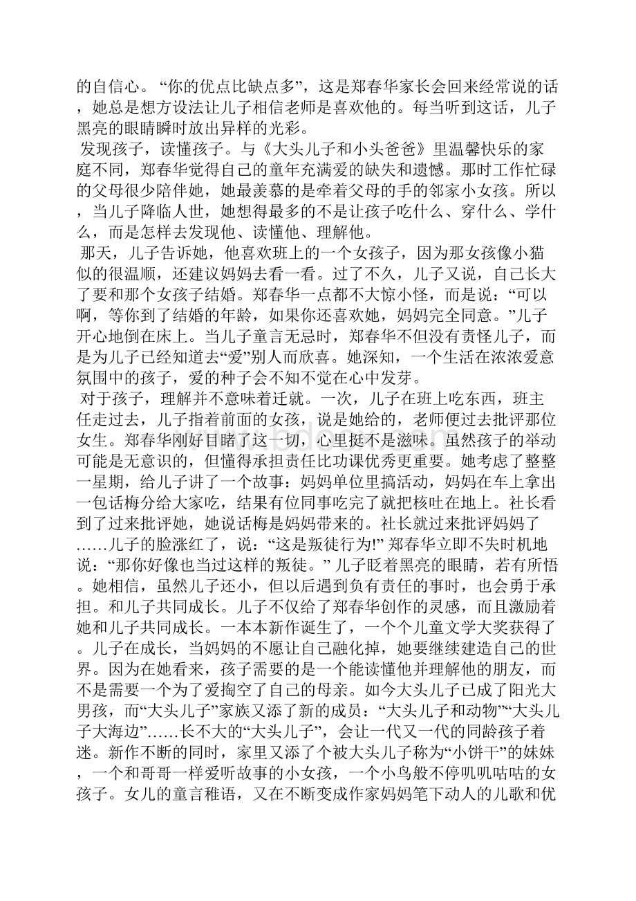 成功家庭教育案例分享其他范文.docx_第3页