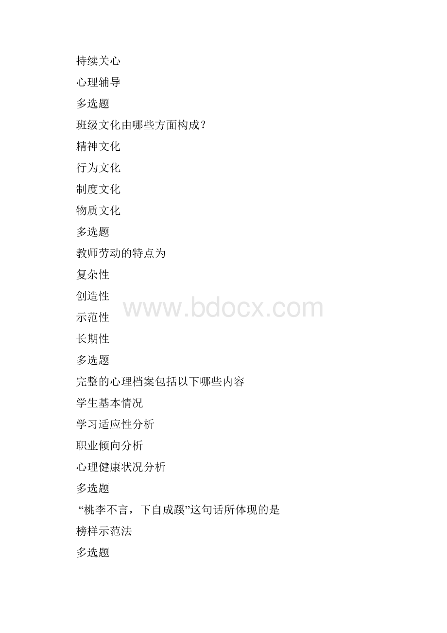 江苏中小学教师心理健康网络知识竞赛1.docx_第2页