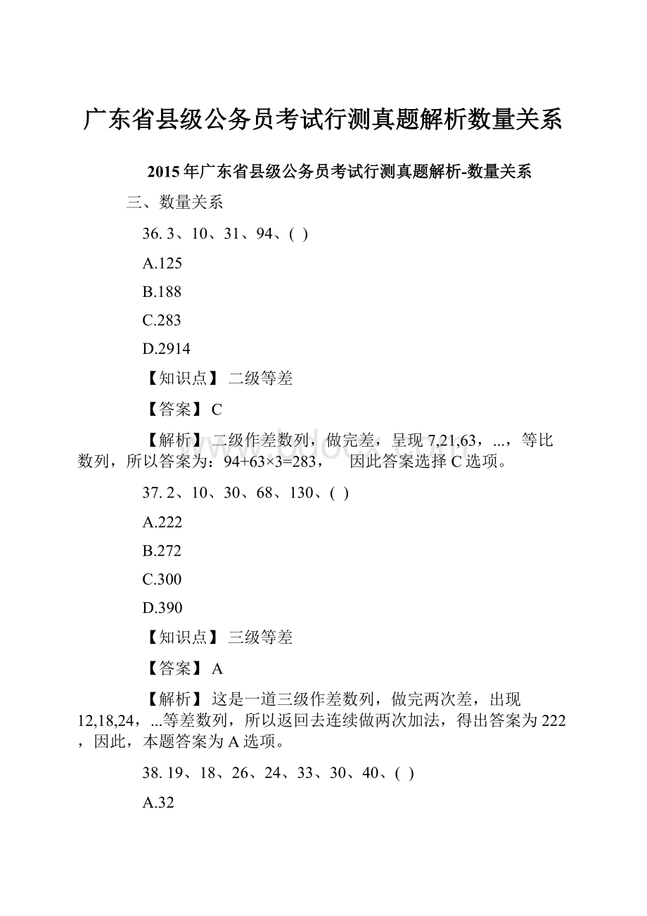 广东省县级公务员考试行测真题解析数量关系.docx_第1页