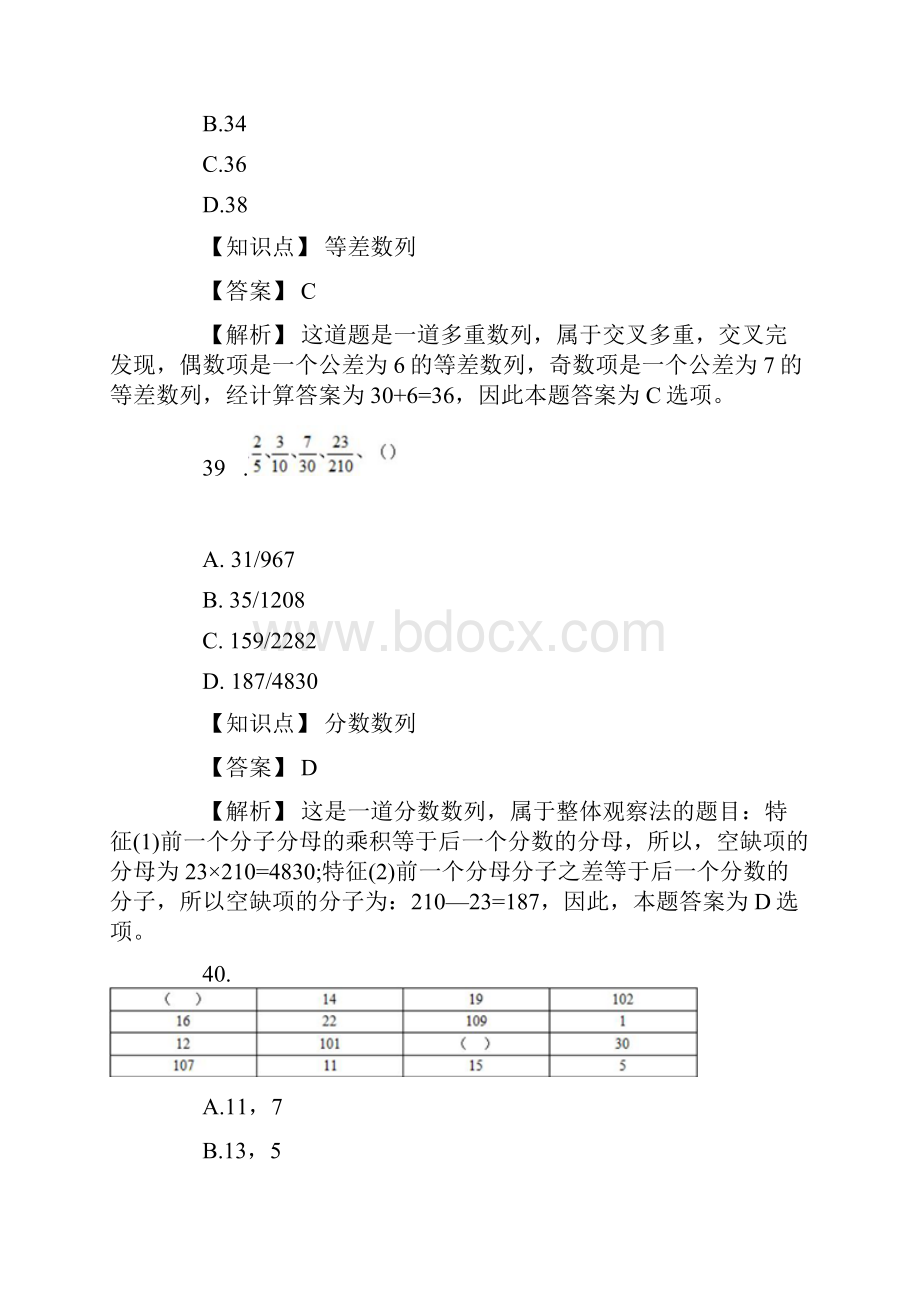 广东省县级公务员考试行测真题解析数量关系.docx_第2页