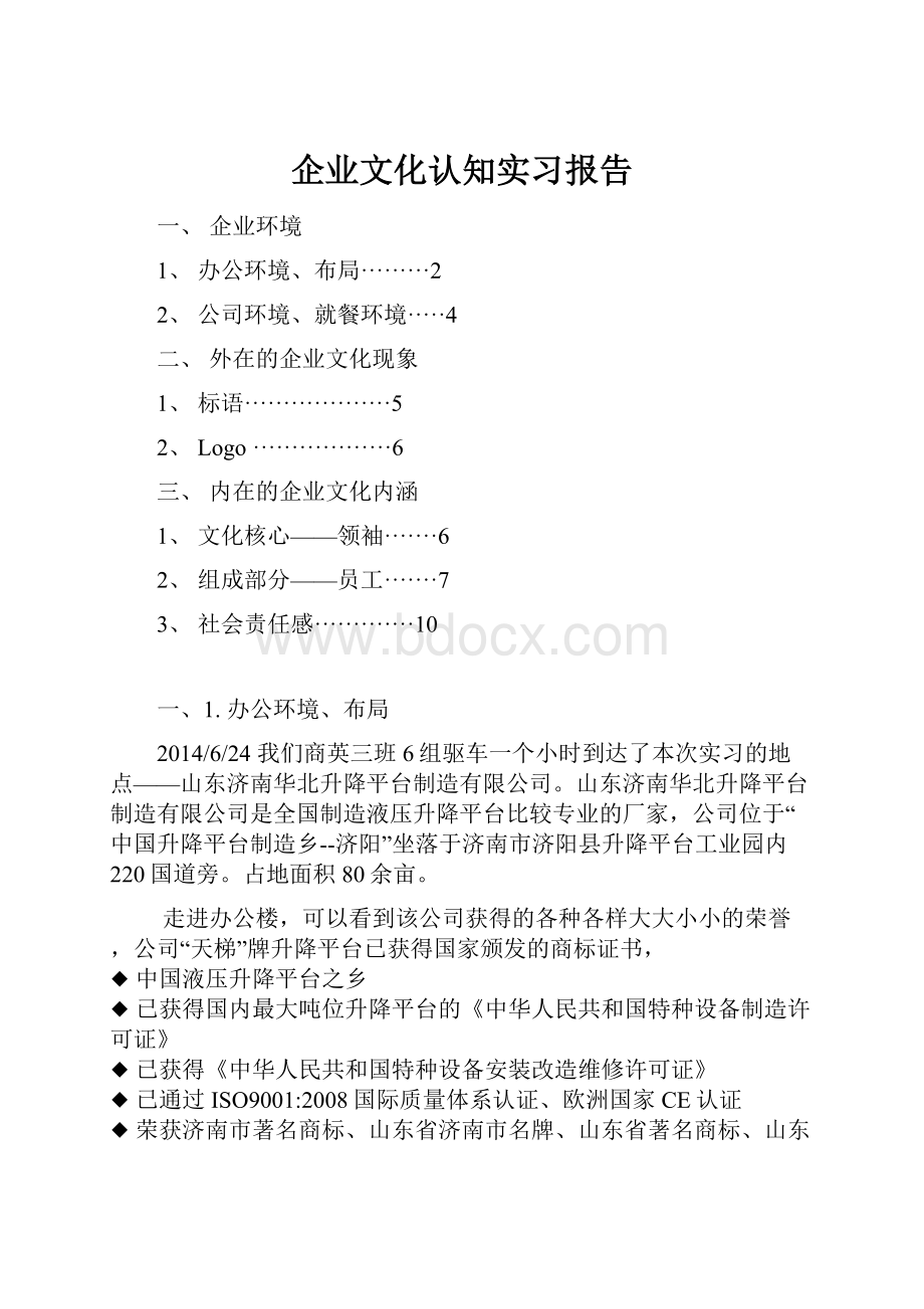 企业文化认知实习报告.docx_第1页