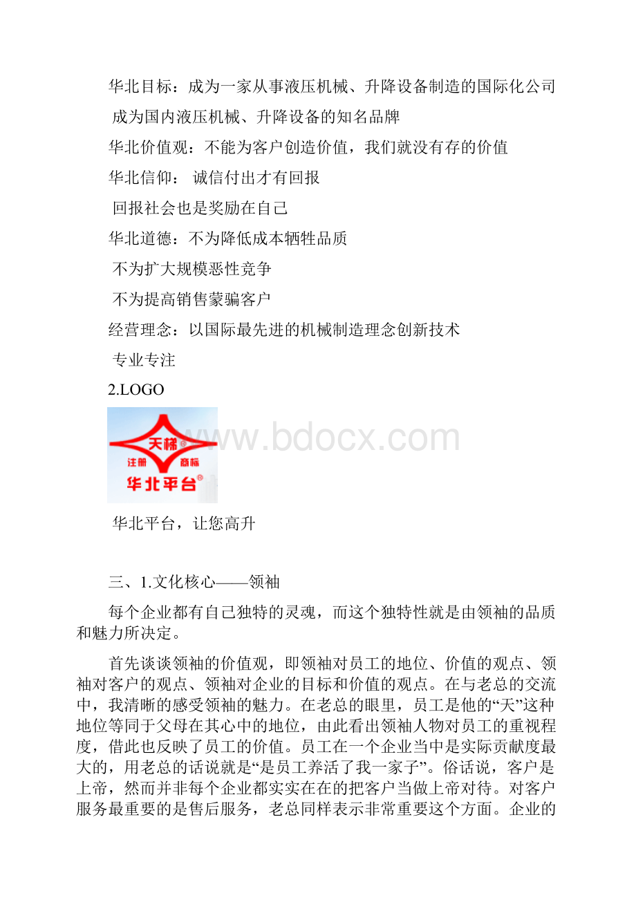 企业文化认知实习报告.docx_第3页