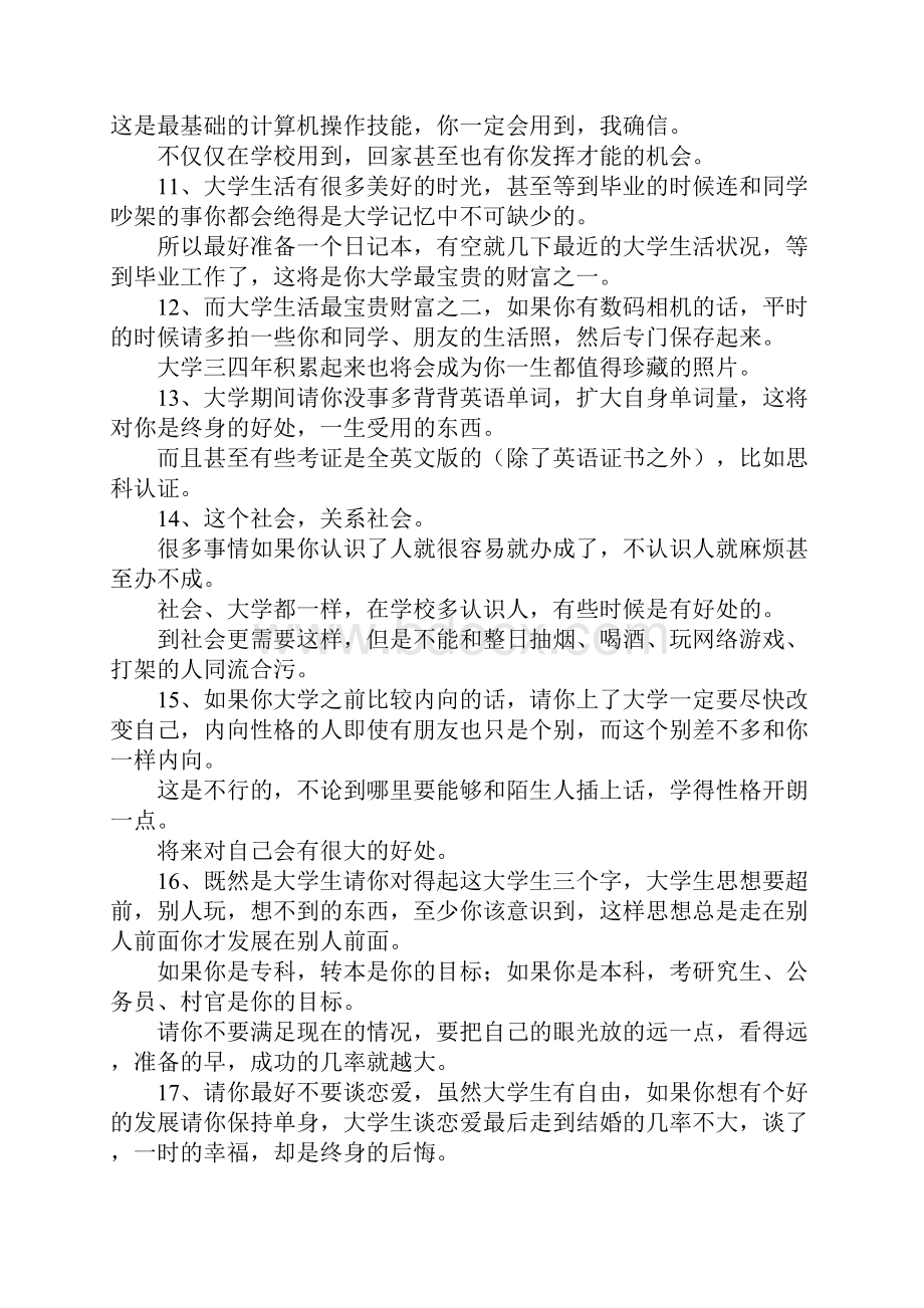 大学生的故事.docx_第2页