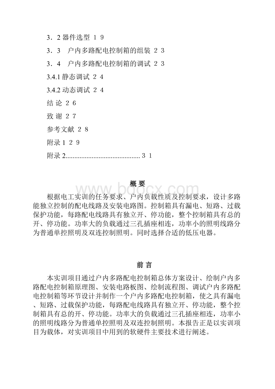 实训报告1.docx_第2页