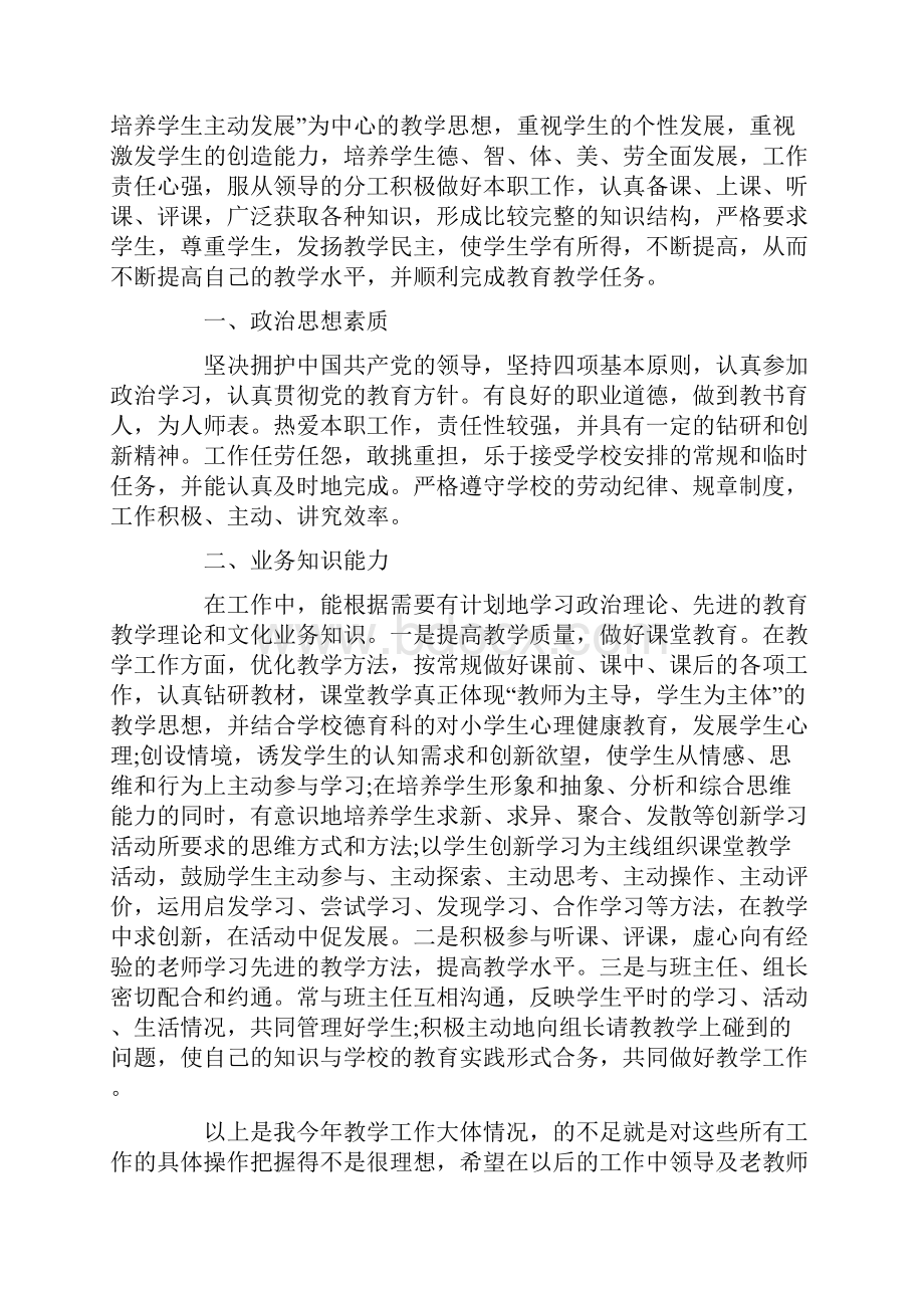 关于生物教师年终考核总结范文.docx_第3页