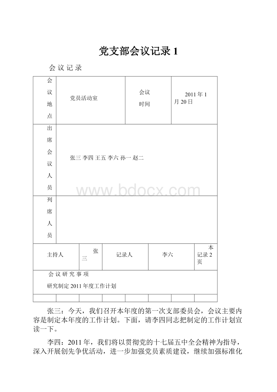 党支部会议记录1.docx_第1页