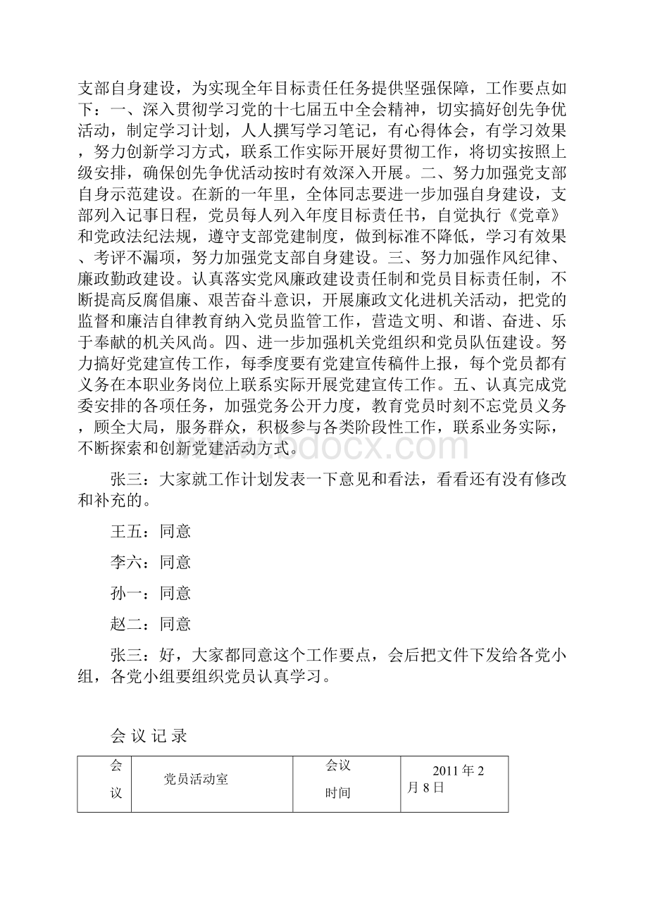 党支部会议记录1.docx_第2页