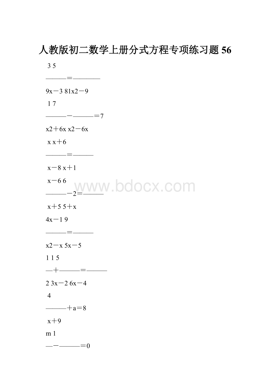 人教版初二数学上册分式方程专项练习题56.docx_第1页