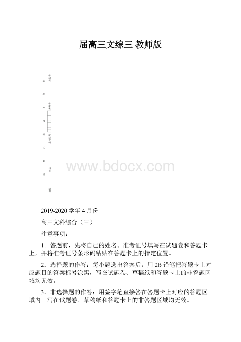 届高三文综三 教师版.docx