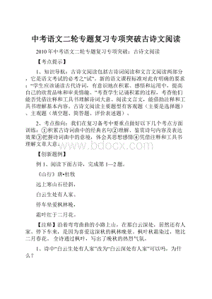 中考语文二轮专题复习专项突破古诗文阅读.docx