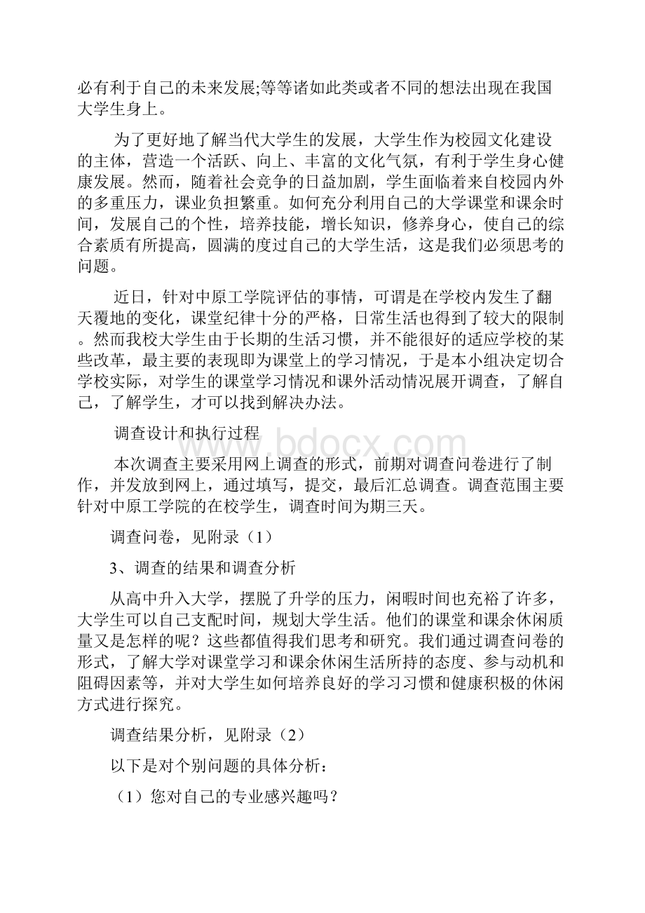 闫惠惠优秀实践报告.docx_第3页